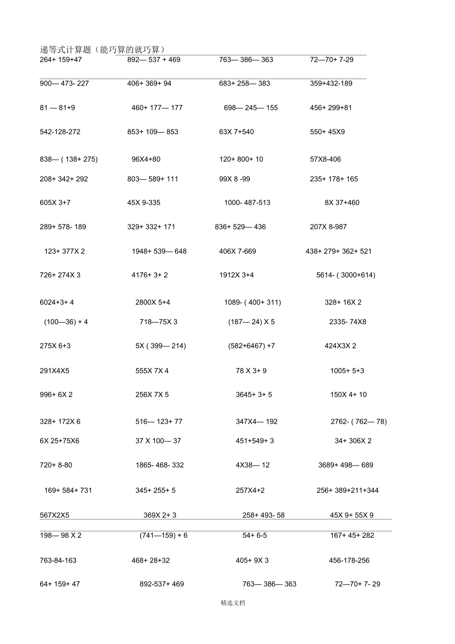 三年级数学计算题300道图片