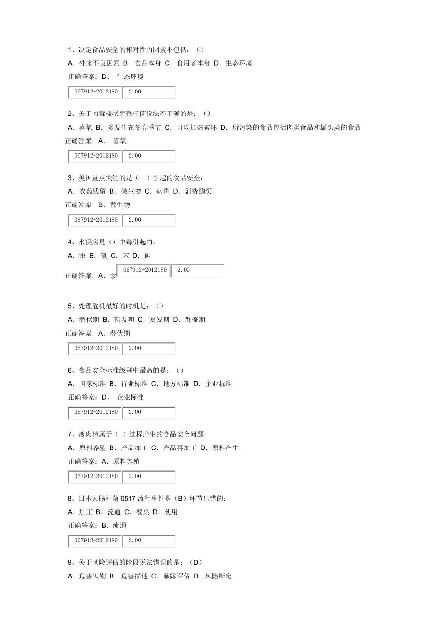 《食品安全與日常飲食》題庫(總53頁)_第1頁