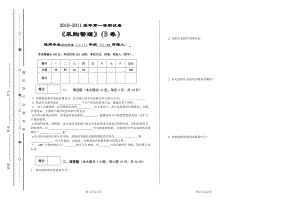 《采購(gòu)管理》B-卷試題2012年2頁(yè)