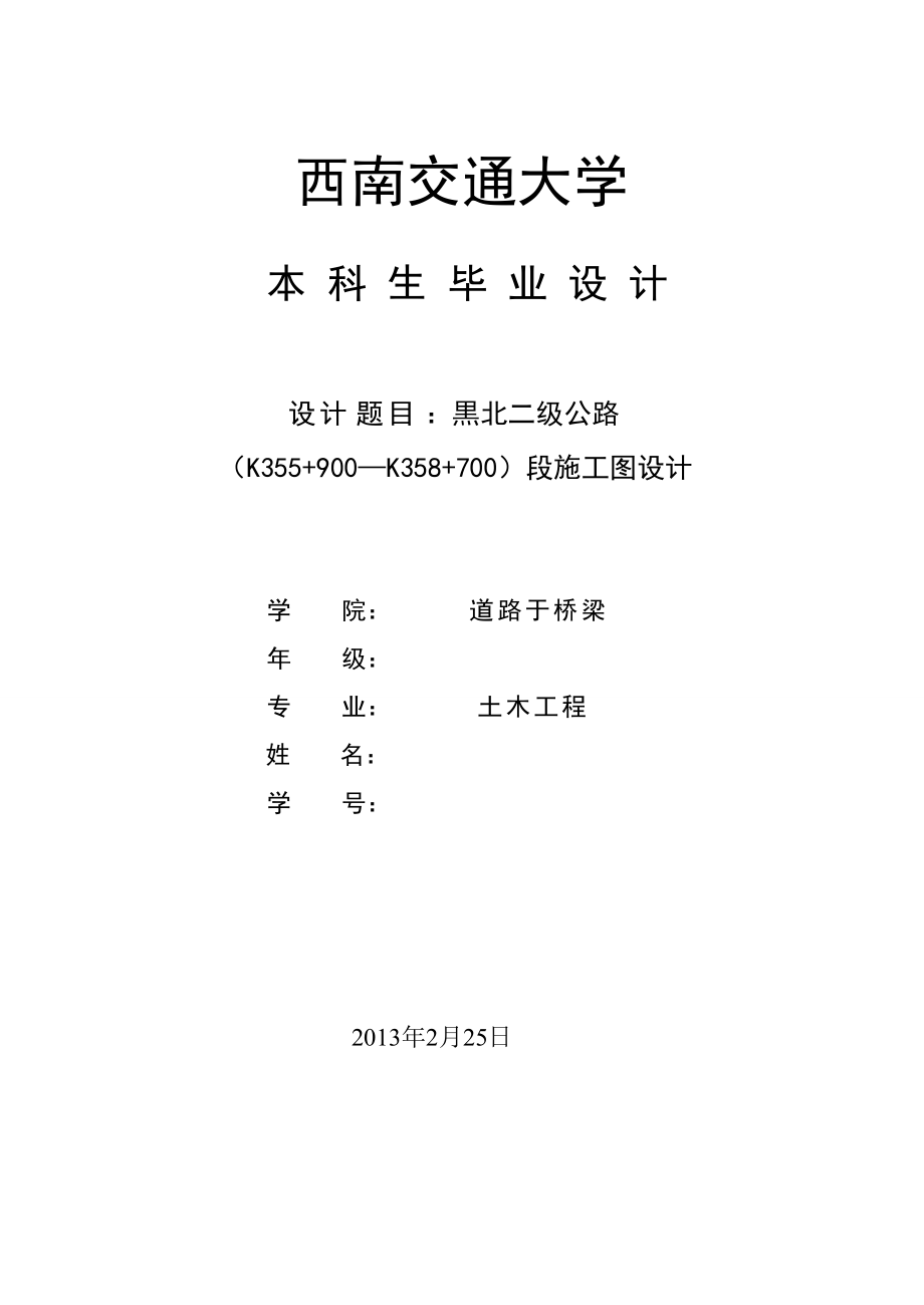 路基路面畢業(yè)設(shè)計畢業(yè)設(shè)計（畢業(yè)論文）_第1頁