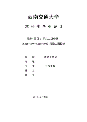 路基路面畢業(yè)設(shè)計(jì)畢業(yè)設(shè)計(jì)（畢業(yè)論文）