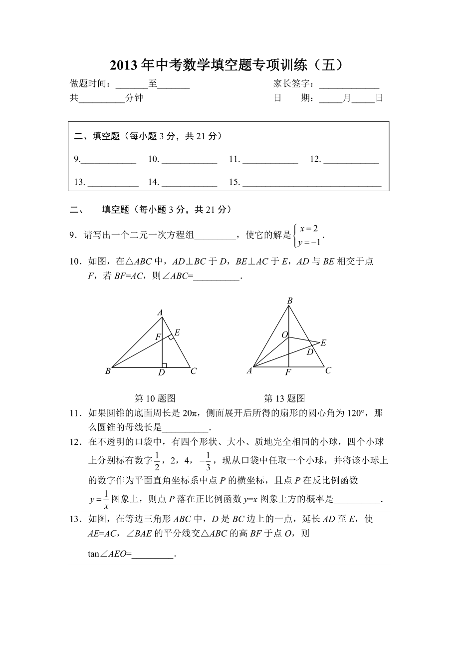 中考数学填空题专项训练五_第1页