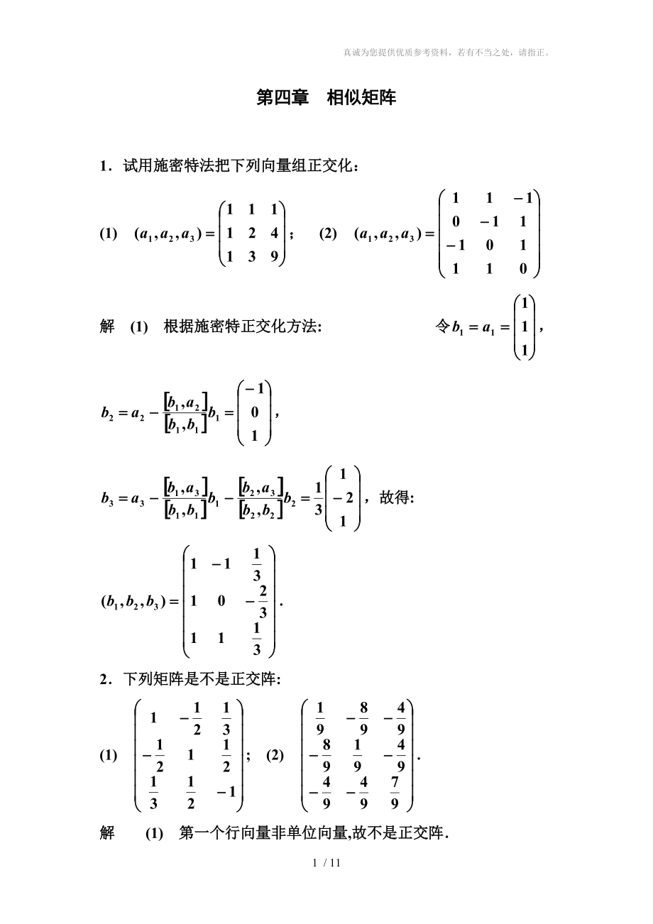 線性代數第四章相似矩陣習題