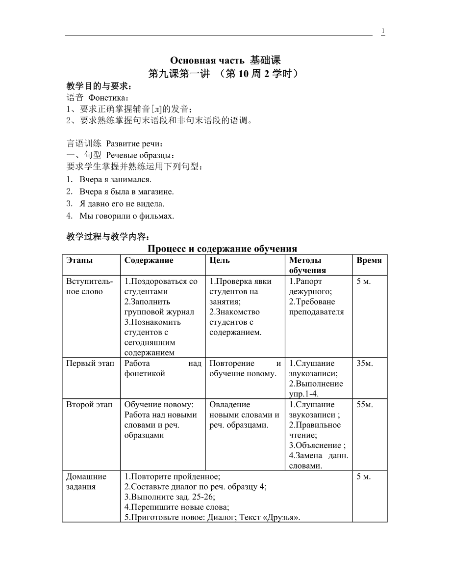 大学俄语东方新版第一册第9课_第1页