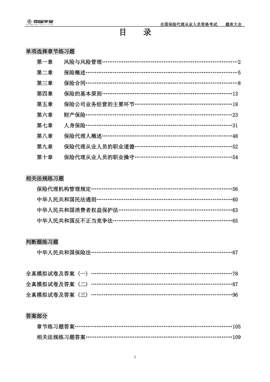 新编题库大全(答案版)_第1页