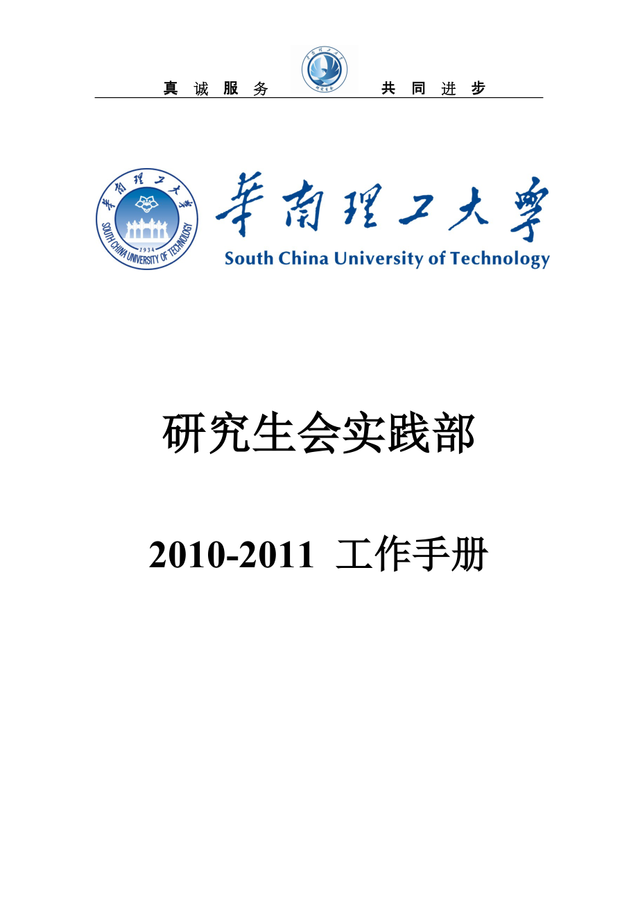 研究生会实践部工作手册_第1页