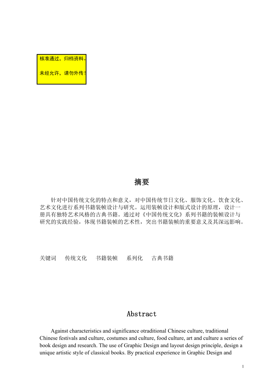 《中國傳統(tǒng)文化》系列書籍的裝幀設計畢業(yè)論文1_第1頁