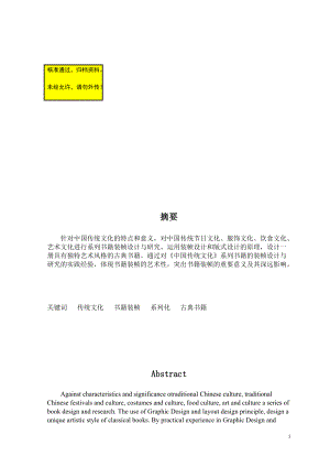 《中國傳統(tǒng)文化》系列書籍的裝幀設(shè)計(jì)畢業(yè)論文1