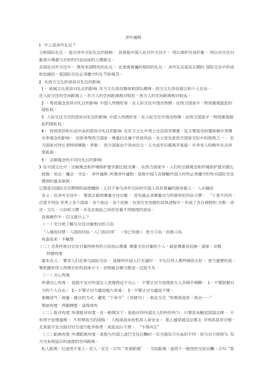 广东商学院涉外礼仪课件_第1页