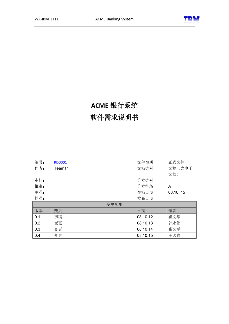 ACME银行系统_第1页