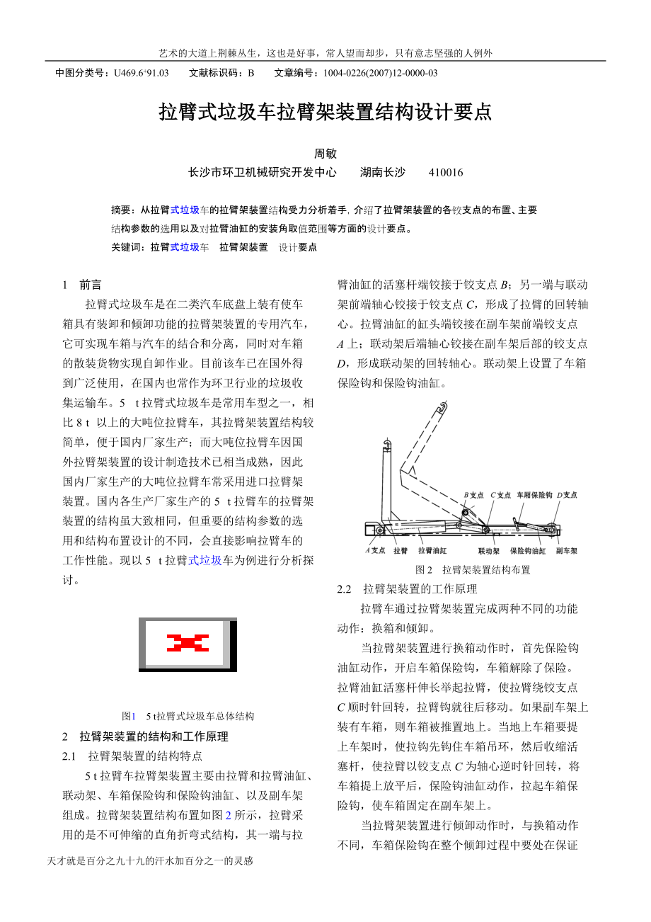 拉臂式垃圾車?yán)奂苎b置結(jié)構(gòu)設(shè)計(jì)要點(diǎn)_第1頁(yè)