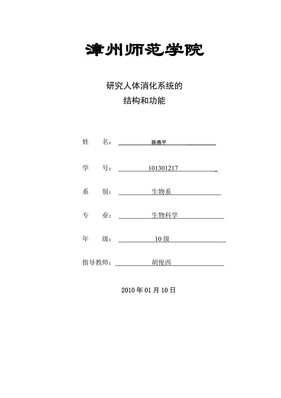 人体消化系统论文_第1页