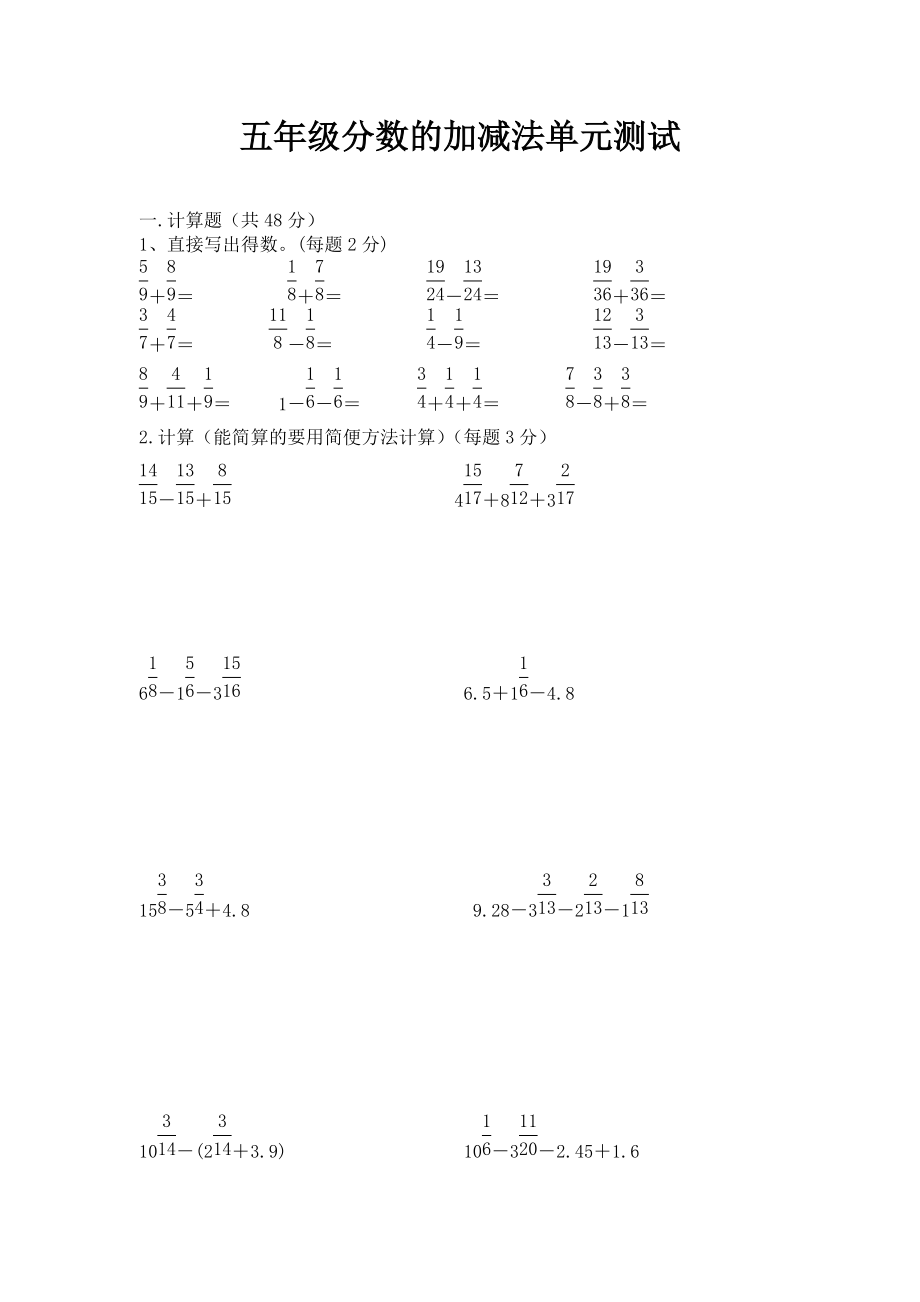 《分?jǐn)?shù)的加減法》單元練習(xí)題_第1頁(yè)