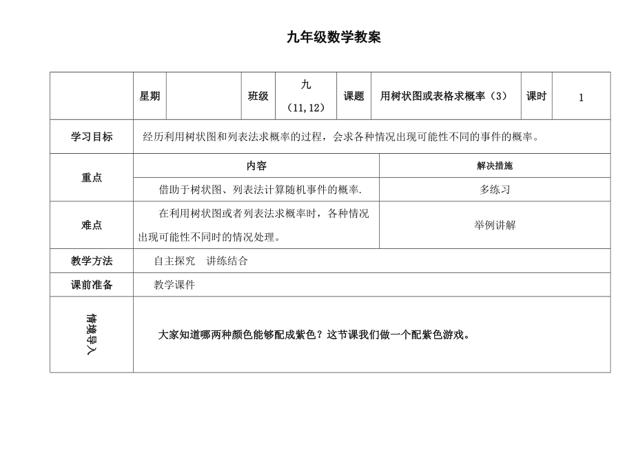 3.1用树状图或表格求概率3_第1页