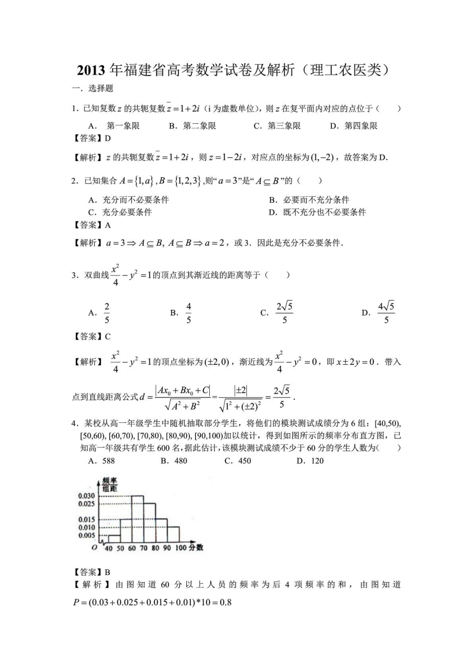 全国高考理科数学试卷及答案福建卷_第1页