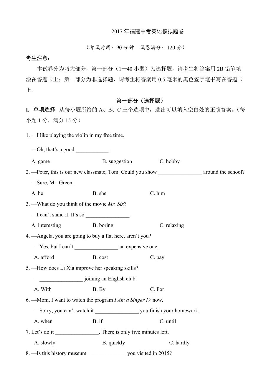 【中考试卷】2017福建中考英语模拟卷12页_第1页