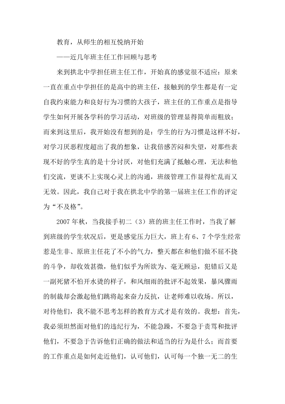 教育从师生的相互悦纳开始_第1页