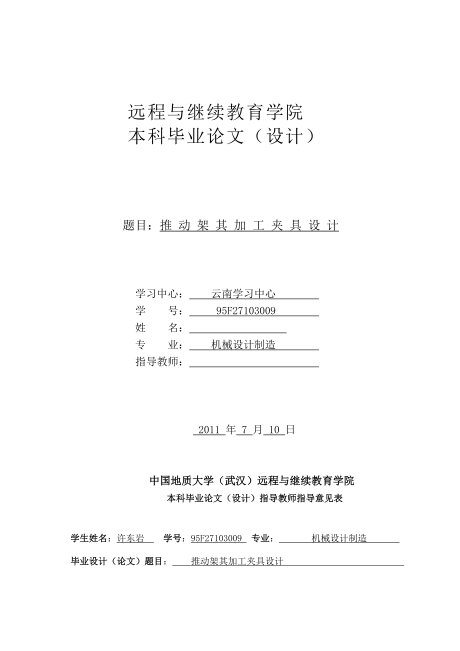 推動架及加工夾具的設計畢業(yè)設計論文_第1頁