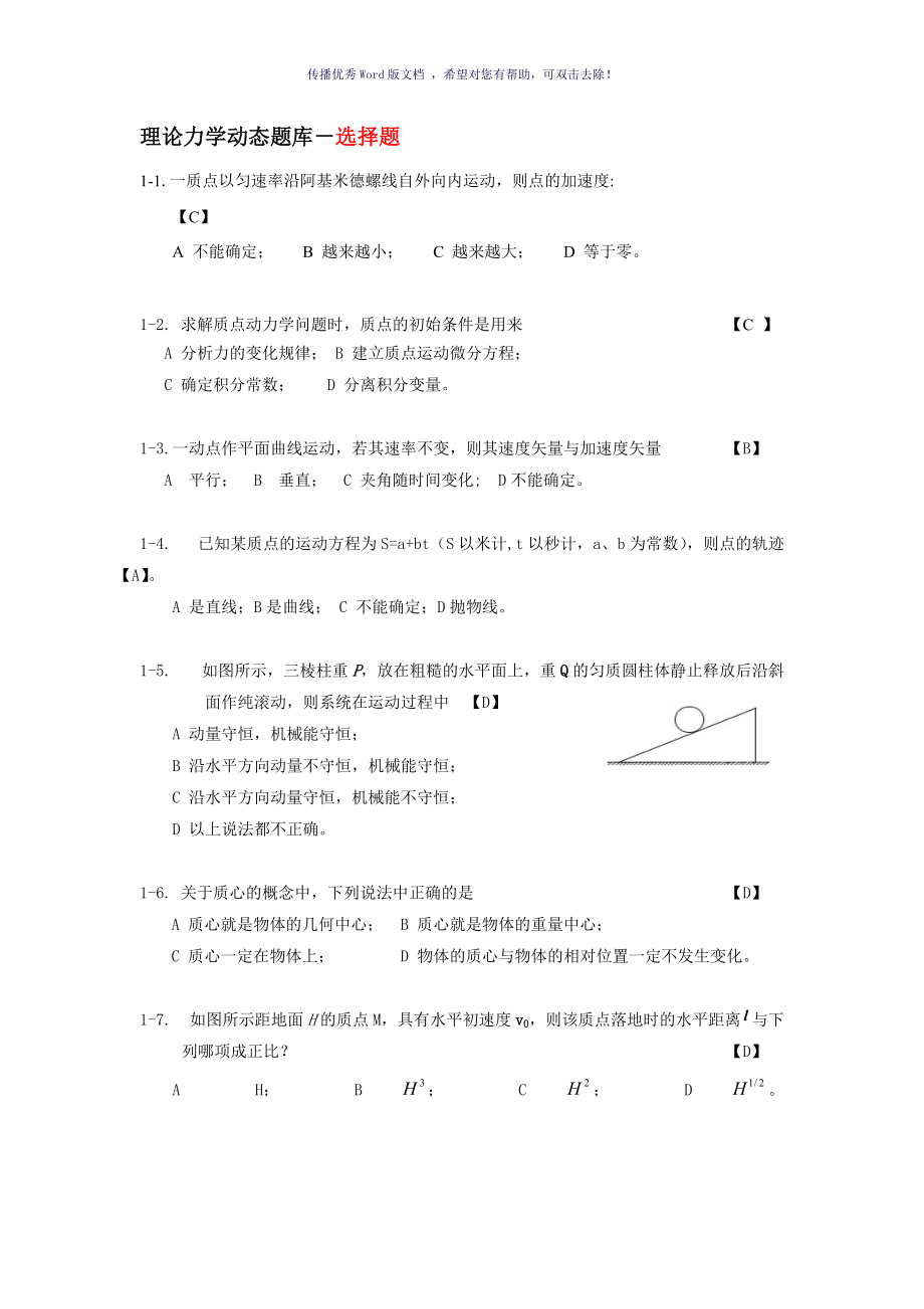 理论力学选择题word版