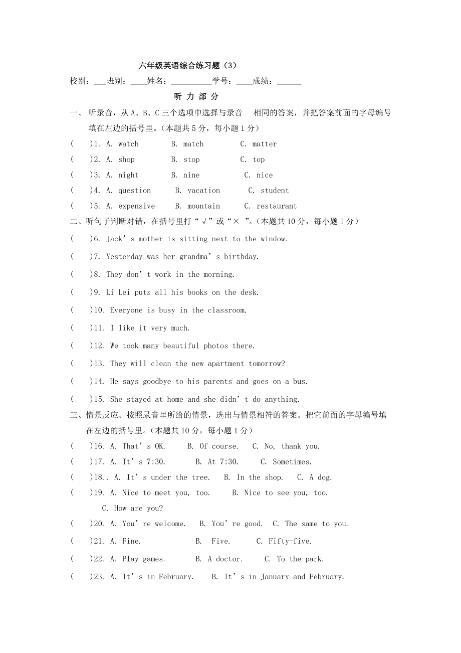 【滬教牛津版(三起)】六年級(jí)上冊(cè)英語-綜合練習(xí)題(3)(總5頁(yè))_第1頁(yè)