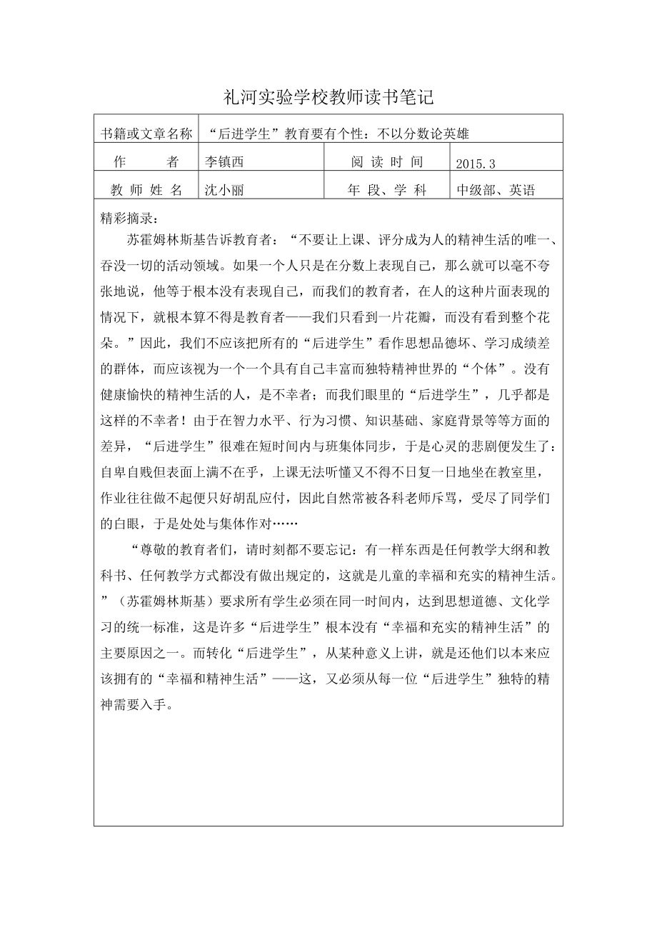 最新范文礼河实验学校教师读书笔记_第1页