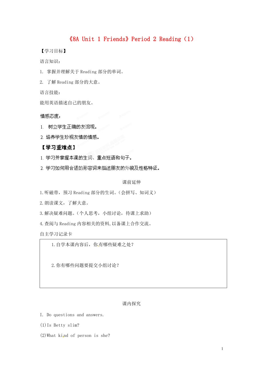 江蘇省海安縣大公初級中學(xué)八年級英語上冊《8A Unit 1 Friends》Period 2 Reading（1）學(xué)案（無答案） 牛津版_第1頁