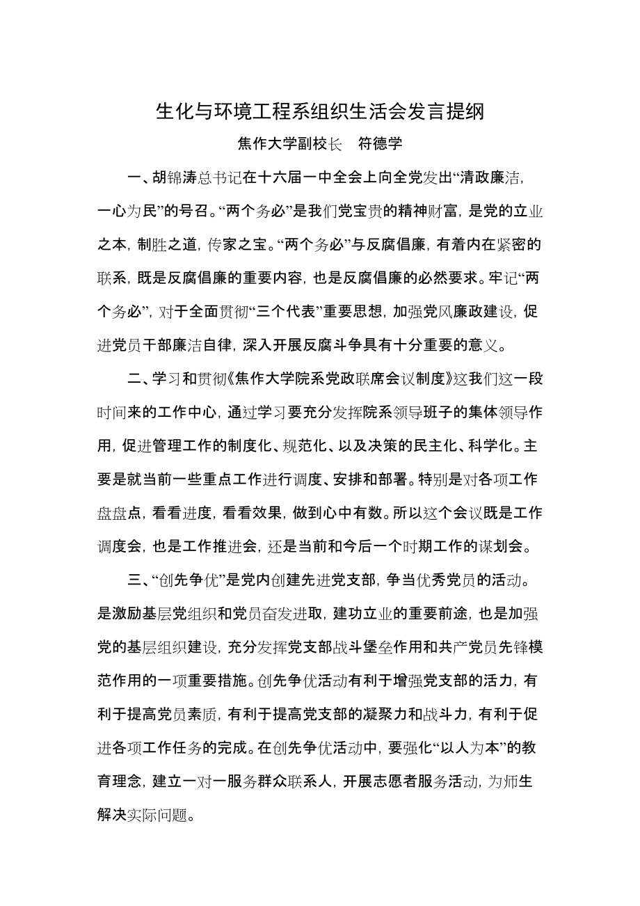 发言提纲的格式标准图片