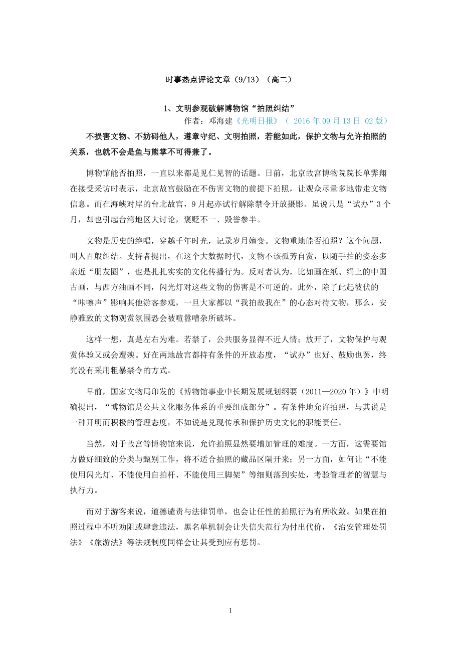 时事热点评论文章_第1页