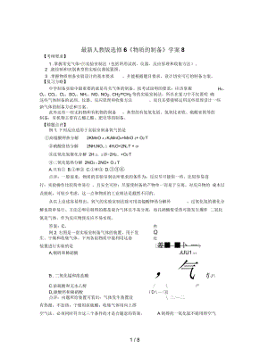 人教版選修6《物質(zhì)的制備》學(xué)案8