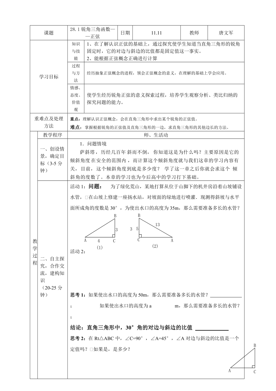 锐角三角函数-唐文军_第1页