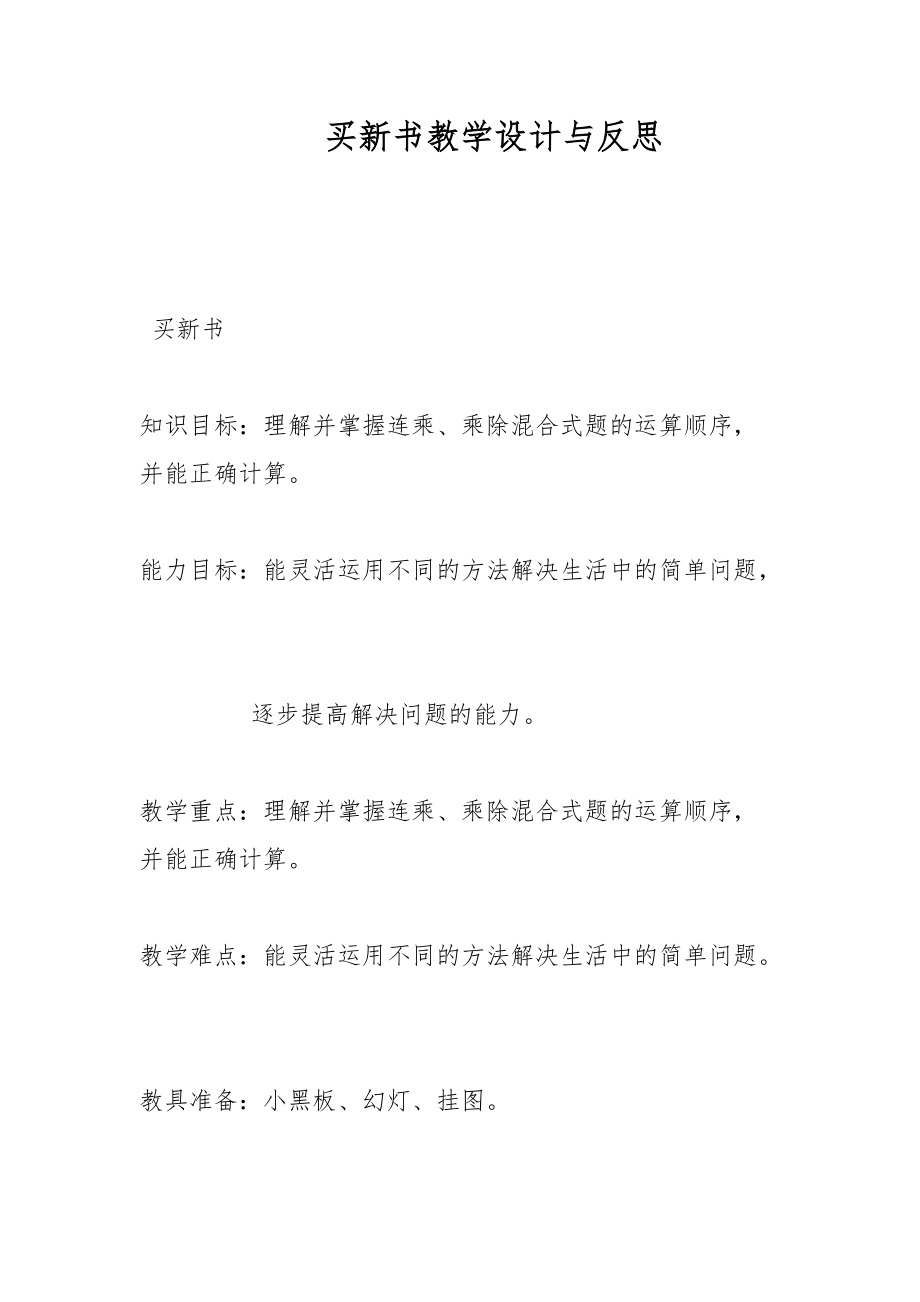 买新书教学设计与反思_第1页