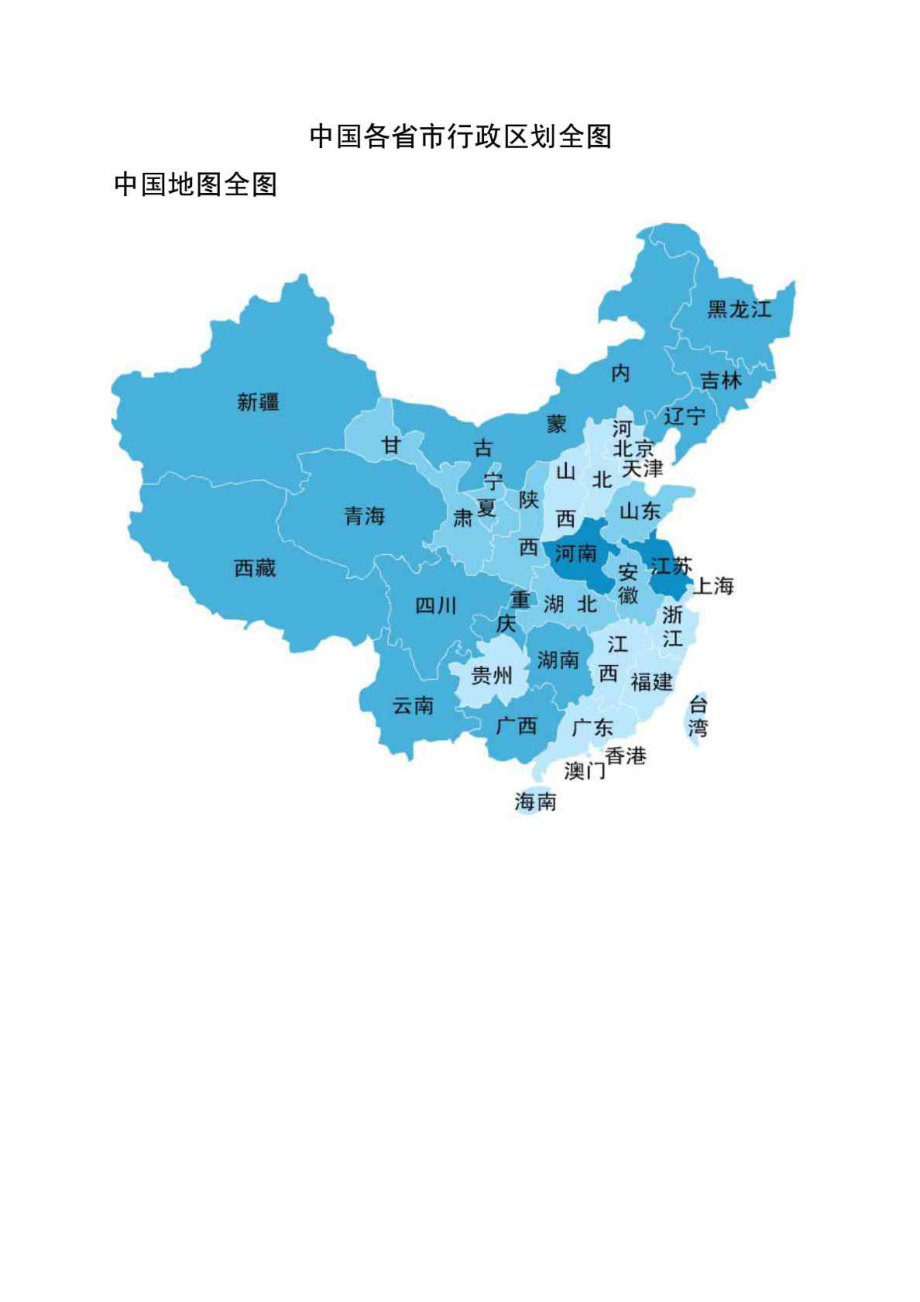 中国各省市行政区划全图_第1页