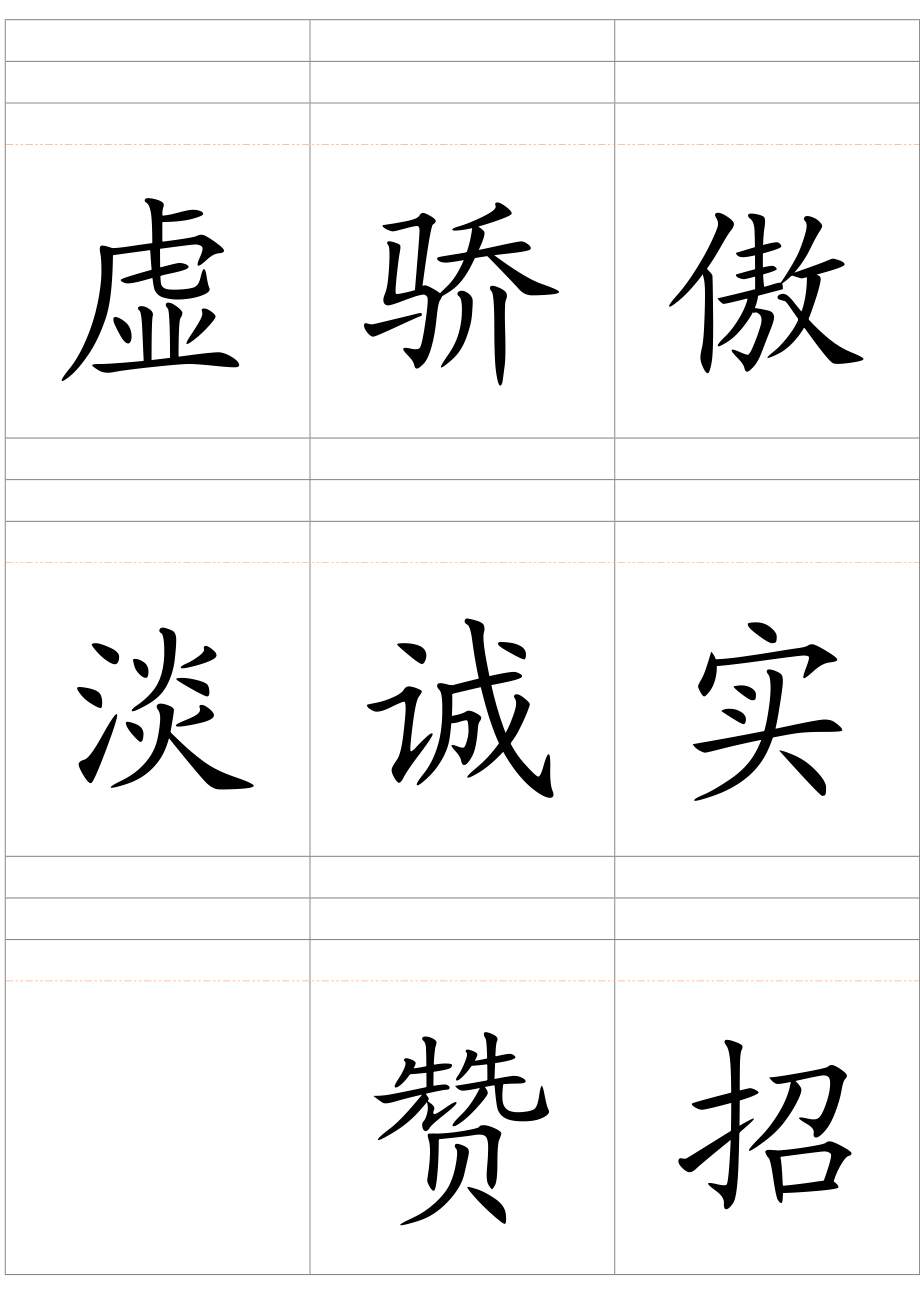 小学一年级下册7单元自制生字卡片8k纸打印