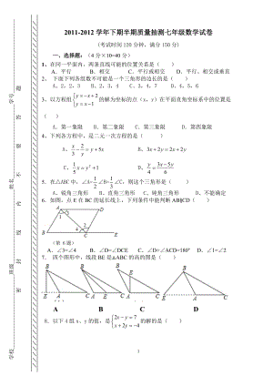 (七年級數(shù)學半期)(下)七年級數(shù)學半期試卷