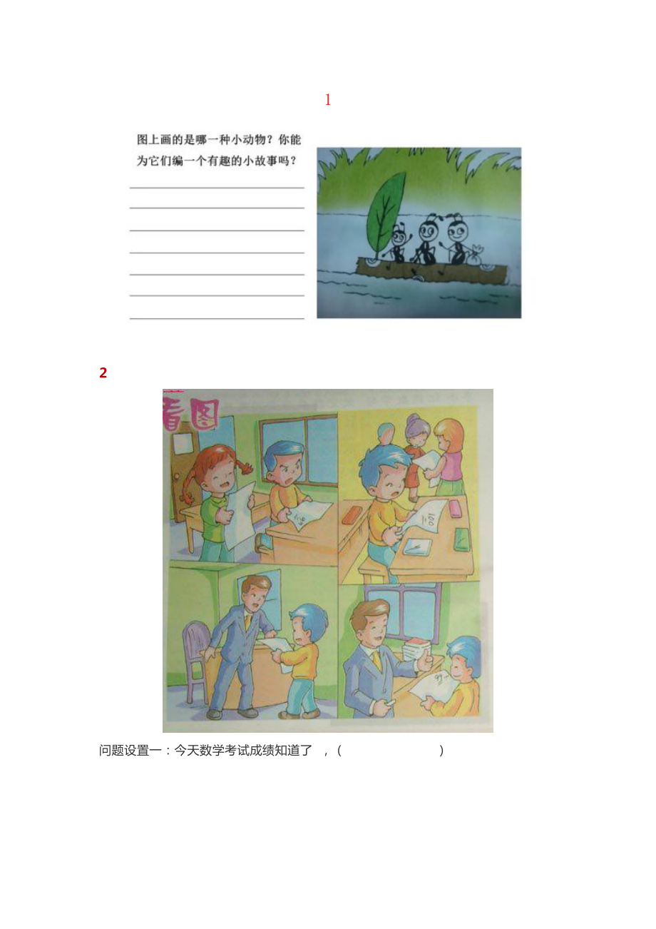 強烈推薦小學三年級看圖寫話訓練題10篇總10頁