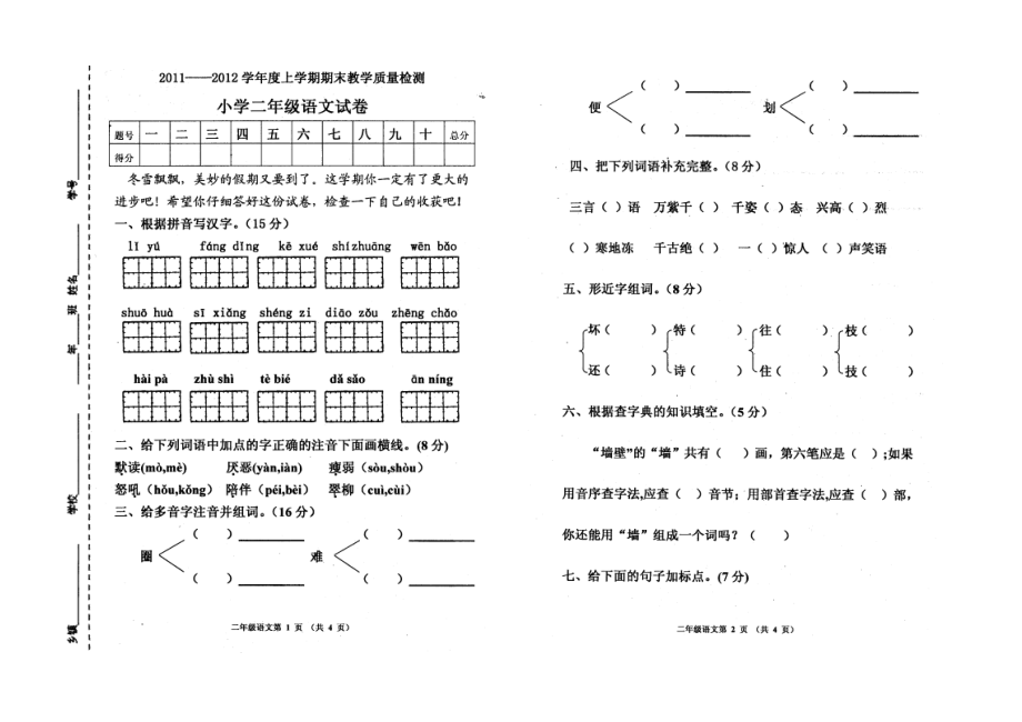 学小学二年级上册语文期末试卷好_第1页