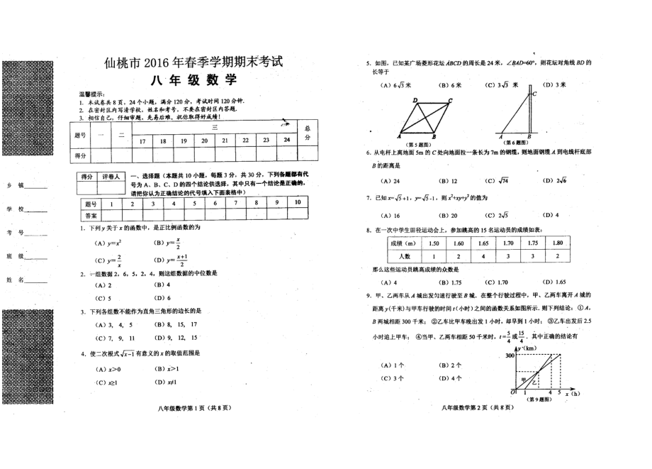 湖北省仙桃市八年级下期末数学试卷含答案_第1页