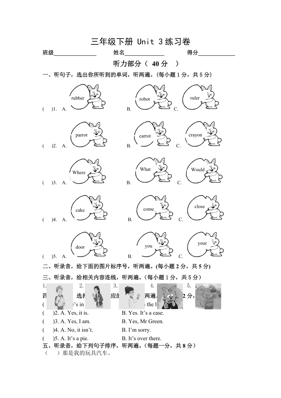 【教育資料】三年級(jí)下冊(cè)英語試卷Unit3-Is-this-your-pencil譯林版學(xué)習(xí)專用(總4頁)_第1頁