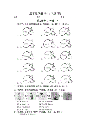 【教育資料】三年級(jí)下冊英語試卷Unit3-Is-this-your-pencil譯林版學(xué)習(xí)專用(總4頁)