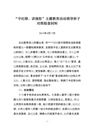 支部班子對(duì)照檢查材料