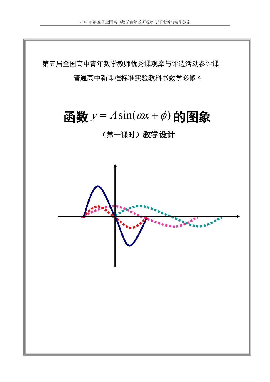 《函數(shù)y=Asin(ωx+φ)》_第1頁