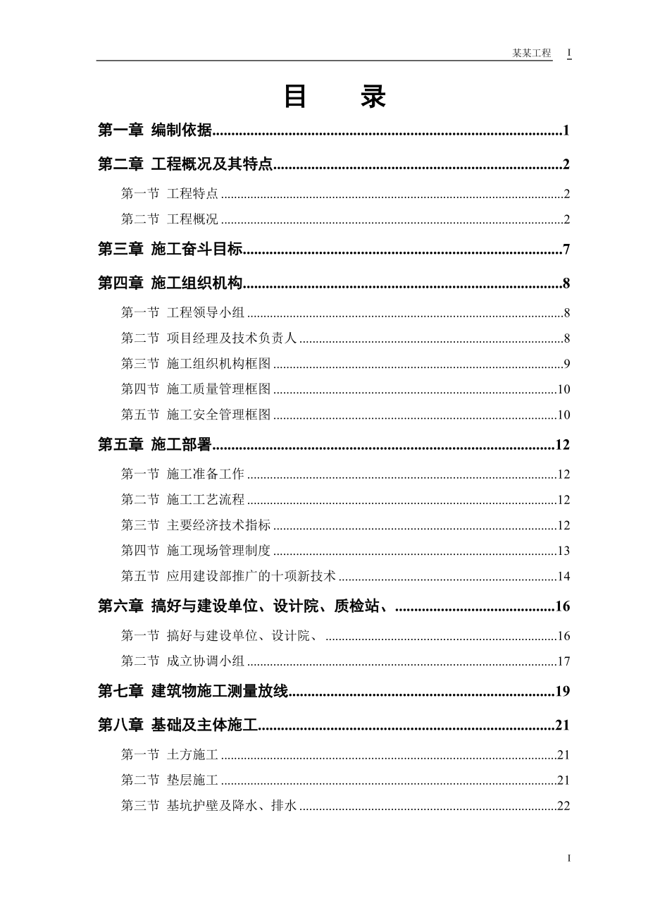 某大学体育馆工程施工组织设计_第1页