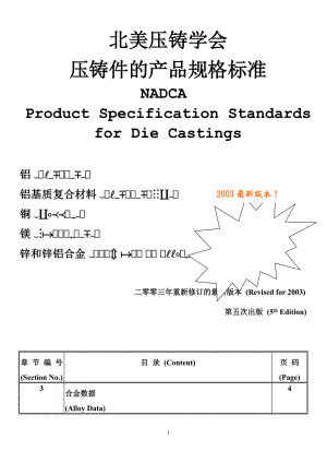 NADCA 北美压铸学会压铸件的产品规格标准 中文版