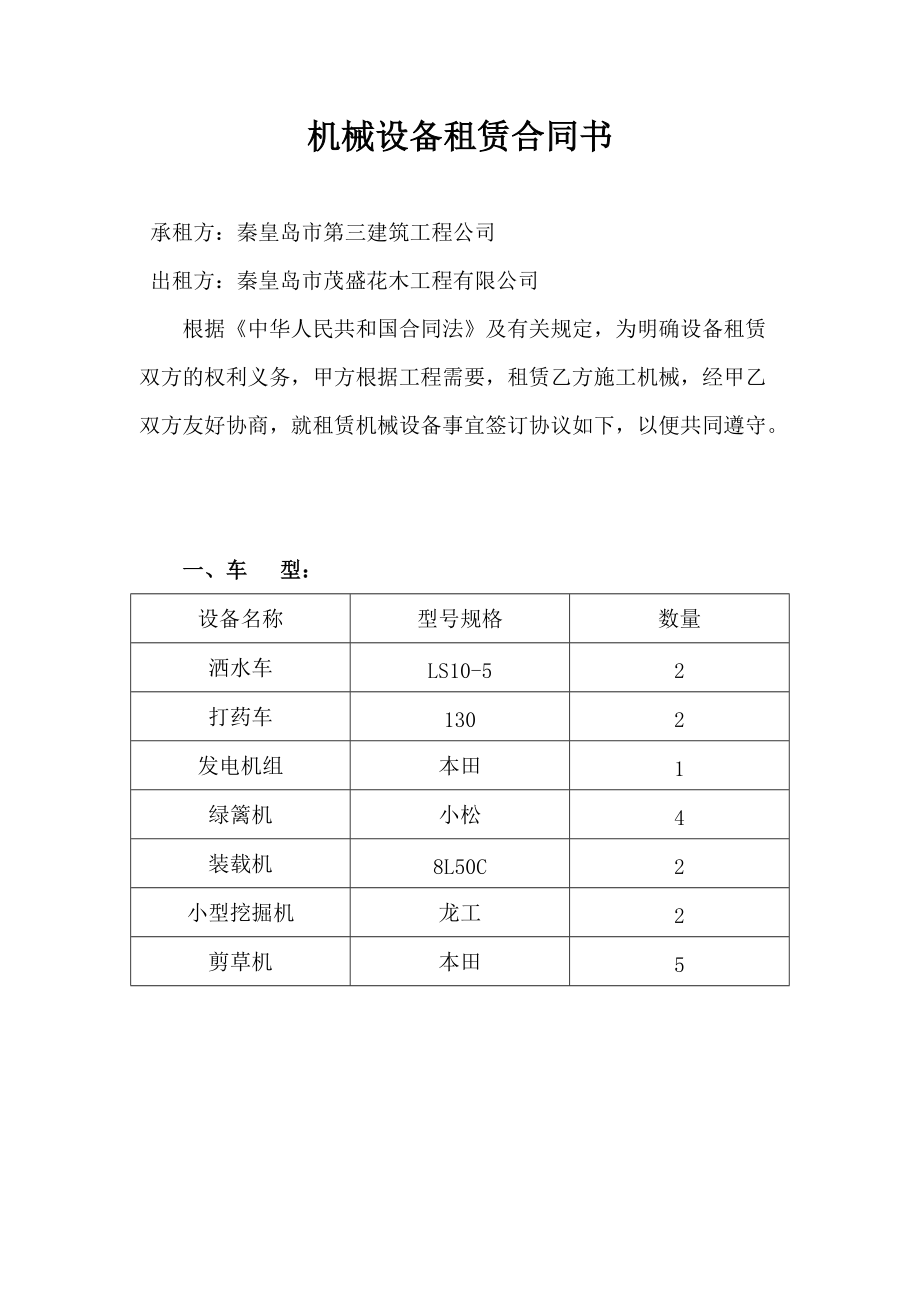 机械设备租赁合同范本_第1页