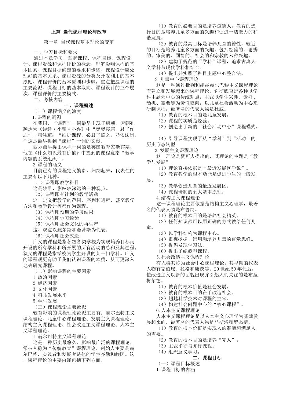 《課程與教學(xué)論》(總13頁)_第1頁