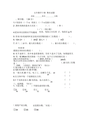 人教版五年數(shù)學(xué)下冊期末試題