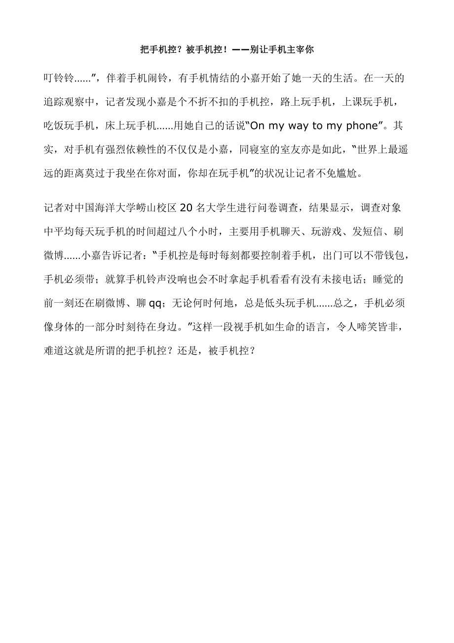 把手機控？被手機控!——別讓手機主宰你_第1頁