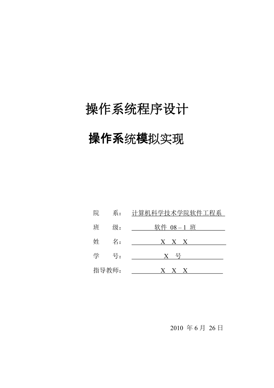 操作系統(tǒng)課程設計 報告_第1頁