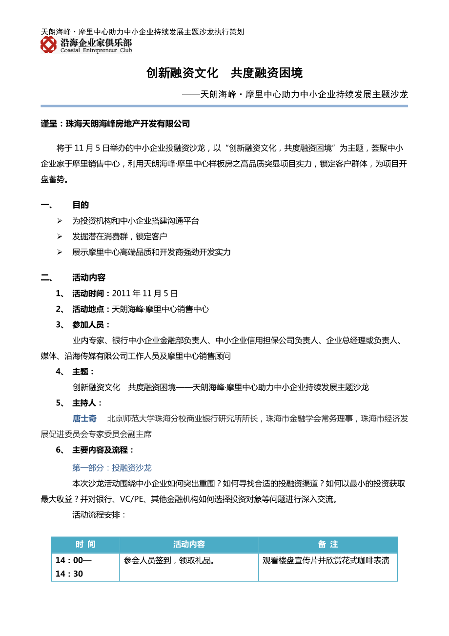 moly中小企业投融资沙龙执行策划_第1页