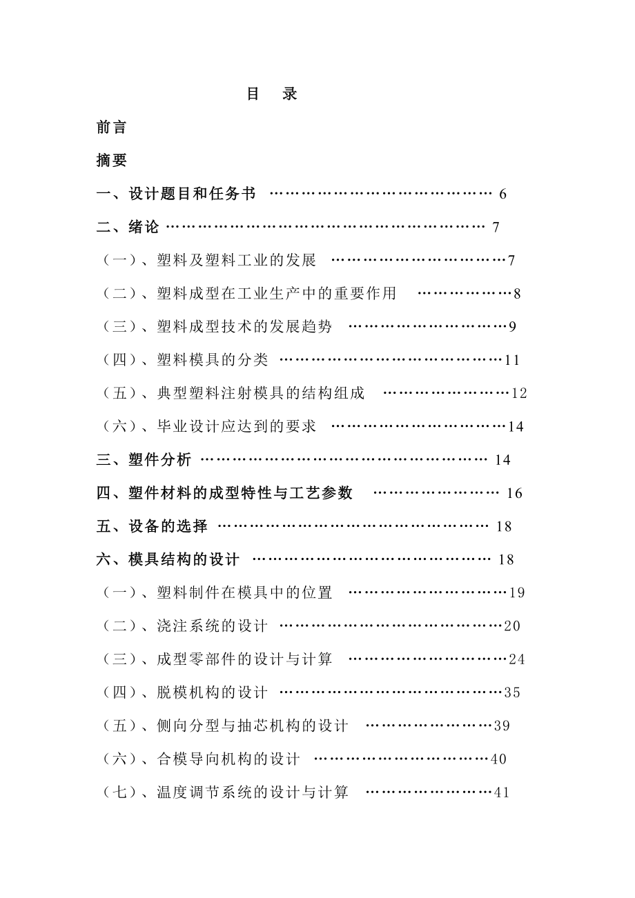 62401毕业设计（论文）电话听筒塑料模具设计说明书_第1页